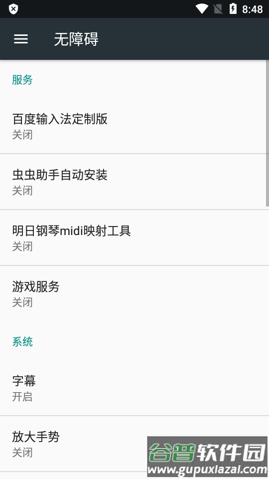 明日钢琴midi映射工具手机版截图3