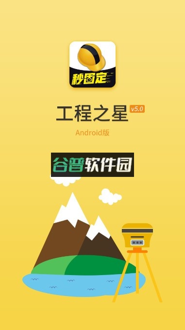 工程之星app官方版截图1