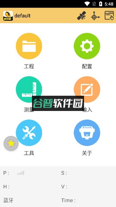 工程之星app官方版截图3