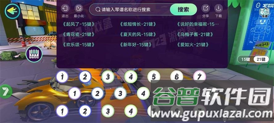 蛋仔琴谱工具7723最新版截图1