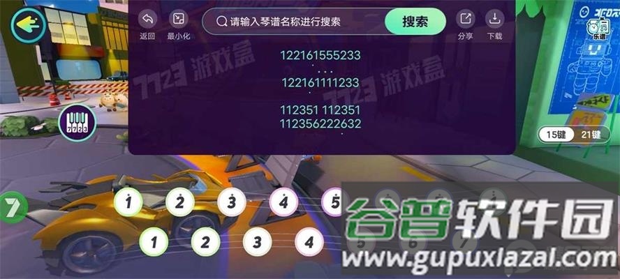 蛋仔琴谱工具7723最新版截图2