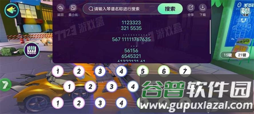 蛋仔琴谱工具7723最新版截图3