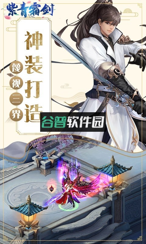 紫青霜剑游戏截图2