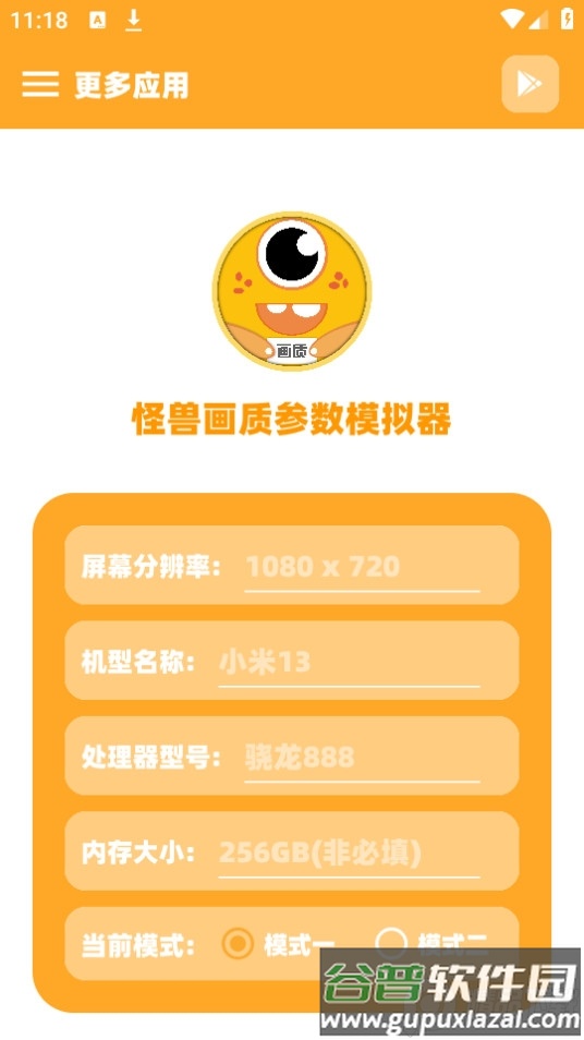 芝麻画质参数模拟器免费版截图4