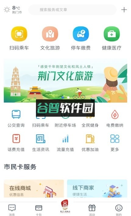 i荆门app截图2