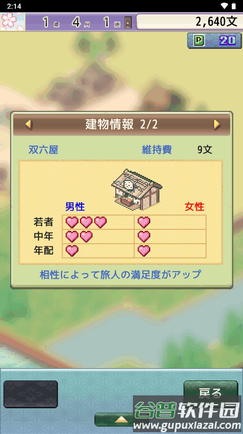 开罗平安京物语游戏最新版截图1