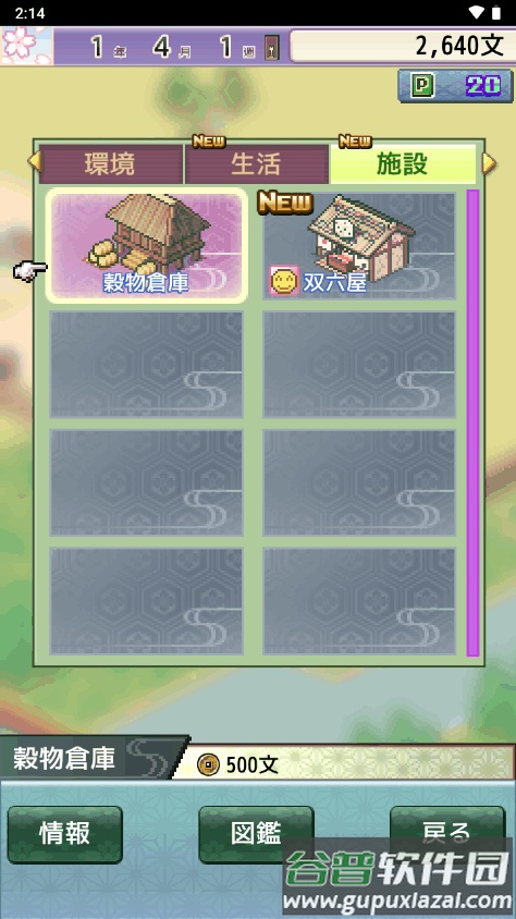 开罗平安京物语游戏最新版截图2