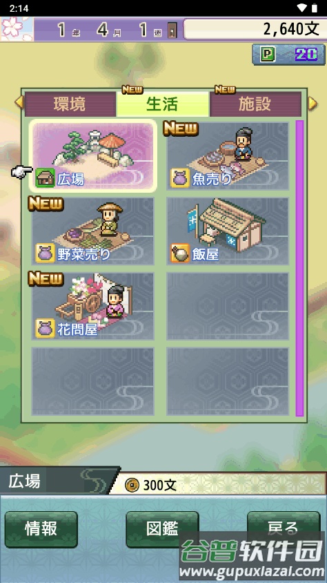 开罗平安京物语游戏最新版截图3