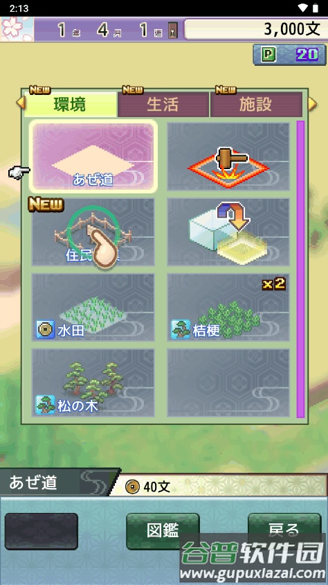 开罗平安京物语游戏最新版截图4