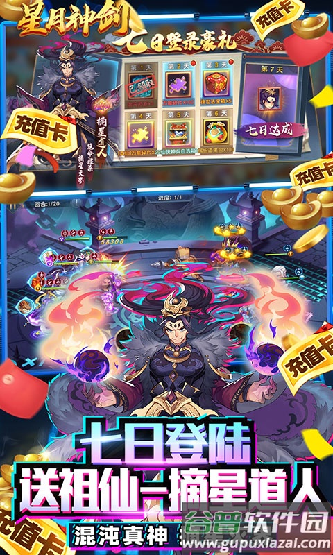 星月神剑GM破解充值版截图3