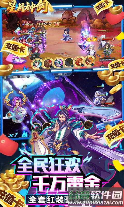 星月神剑GM破解充值版截图4