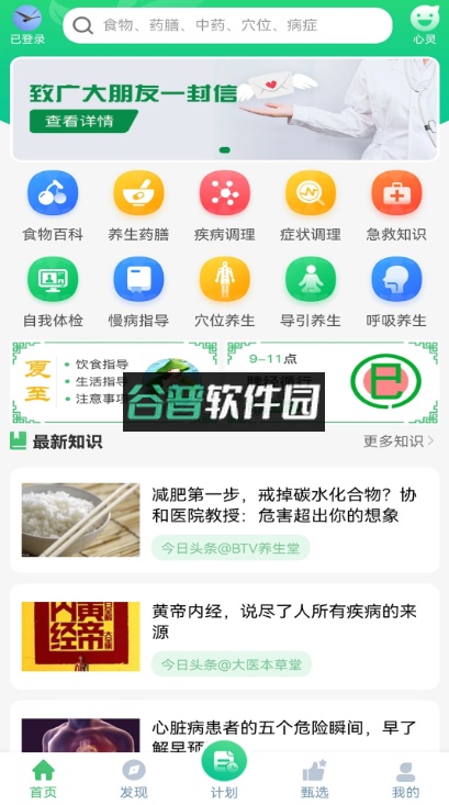 养生通app下载截图1