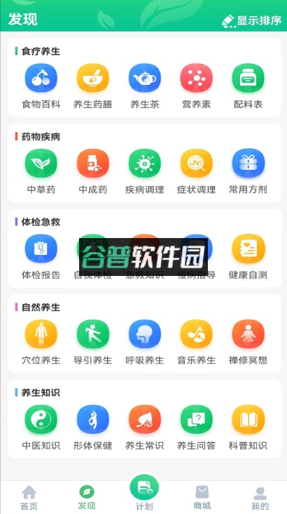 养生通app下载截图2