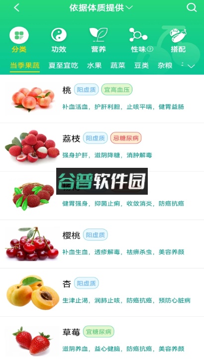 养生通app下载截图3