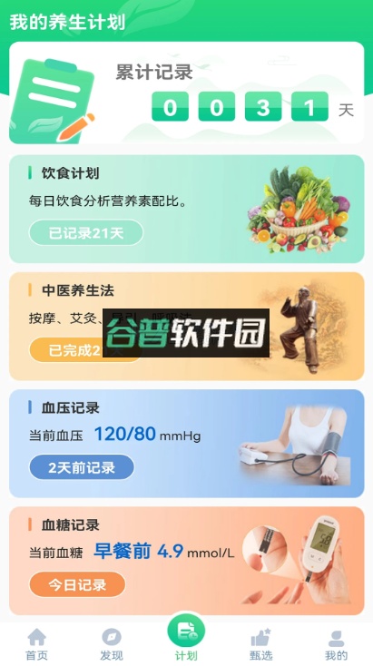 养生通app下载截图4