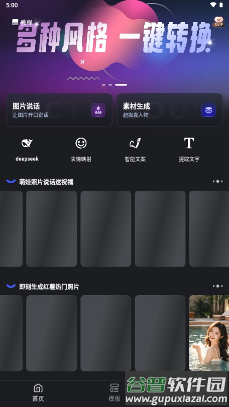 幻笔magic ai数字人截图1
