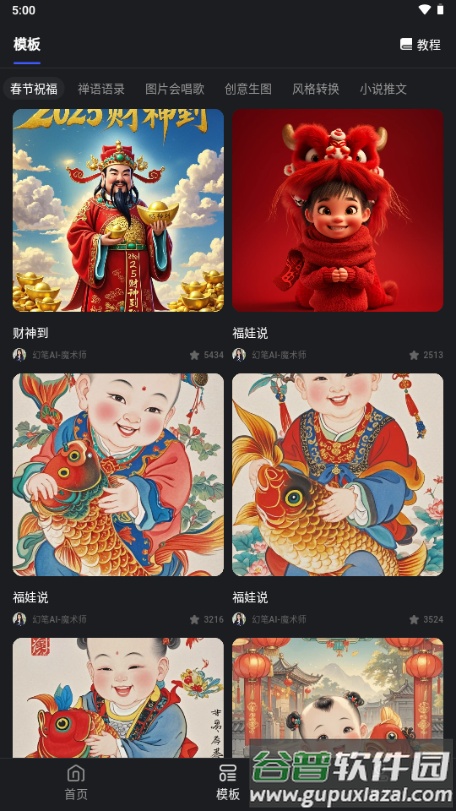 幻笔magic ai数字人截图2