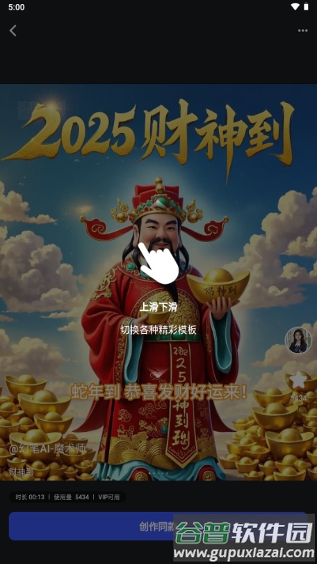 幻笔magic ai数字人截图3