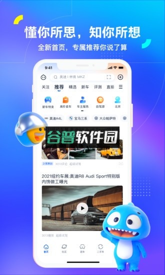 汽车之家2026最新版截图4