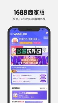 1688商家版手机端下载截图2