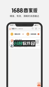 1688商家版手机端下载截图3