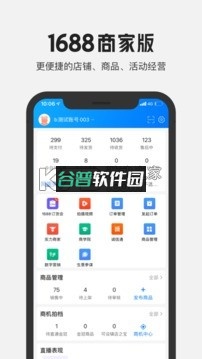 1688商家版手机端下载截图4