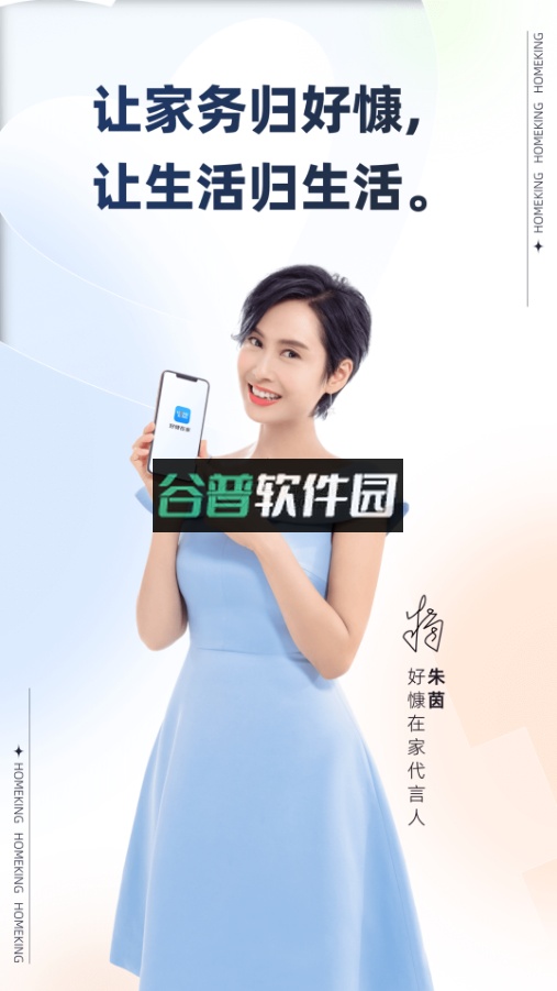 好慷在家app下载截图1