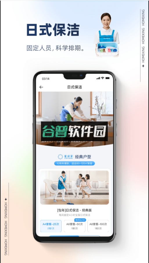 好慷在家app下载截图3