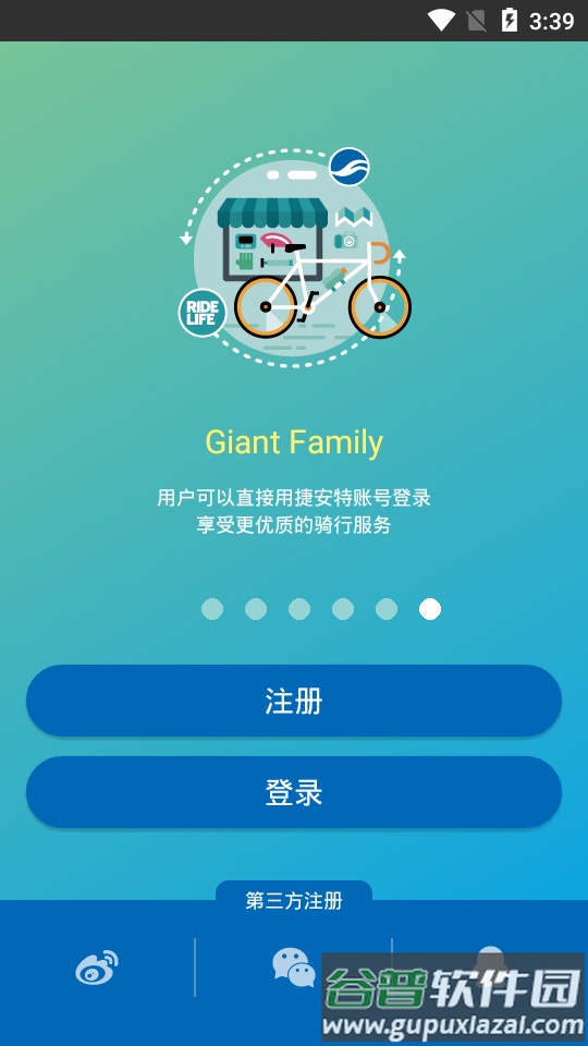 捷安特骑行官方版截图1