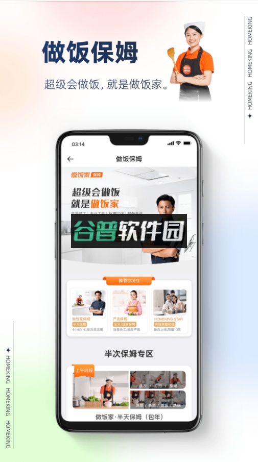 好慷在家app下载截图4