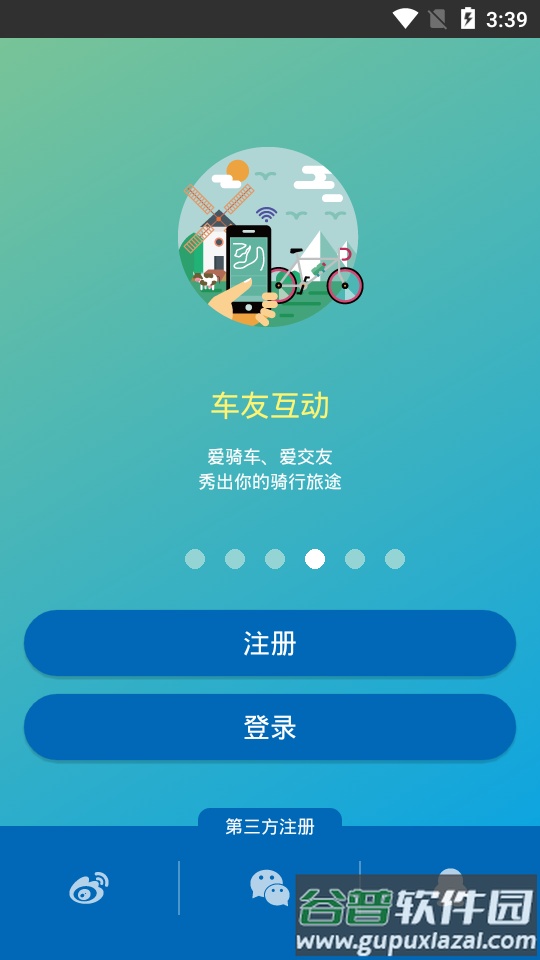 捷安特骑行官方版截图2