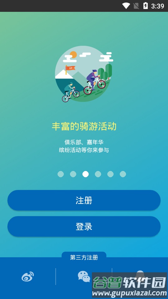 捷安特骑行官方版截图3