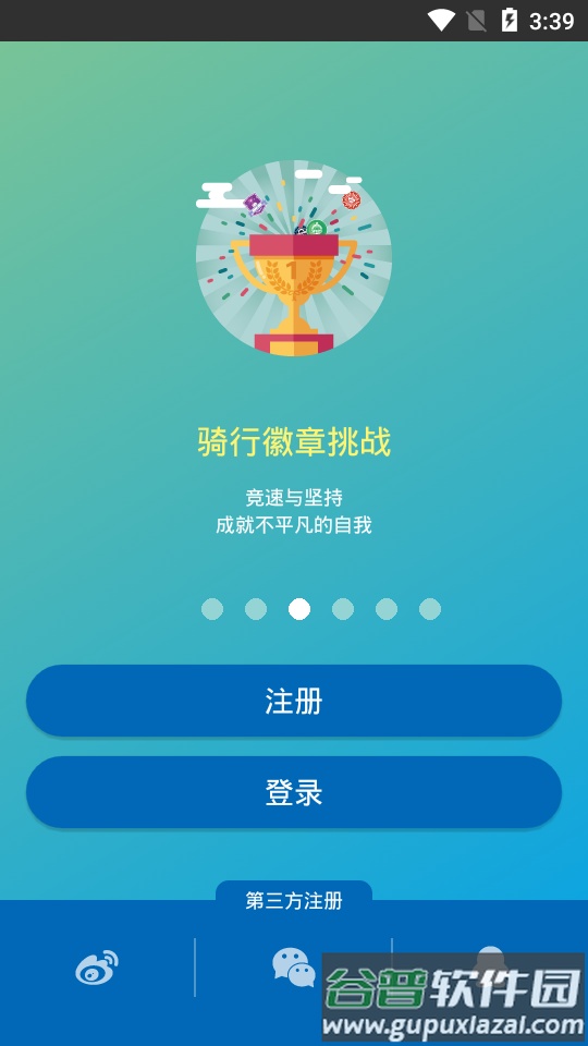 捷安特骑行官方版截图4