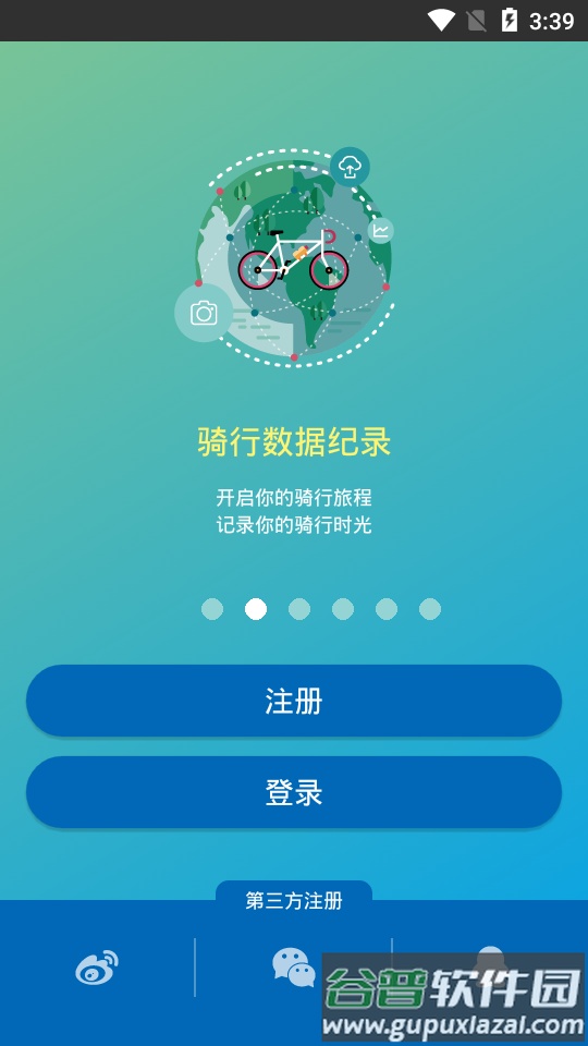 捷安特骑行官方版截图5