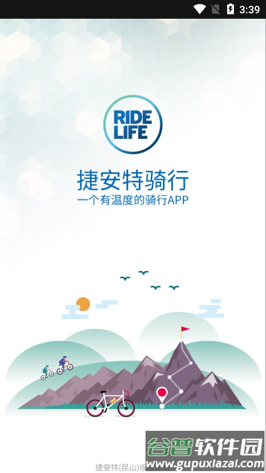 捷安特骑行官方版截图6