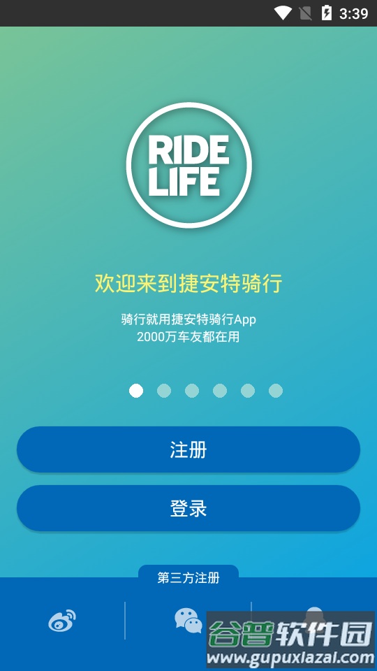 捷安特骑行官方版截图7