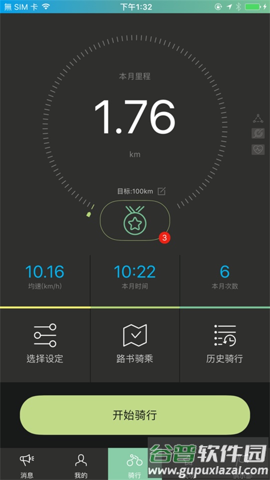 捷安特骑行官方版截图8