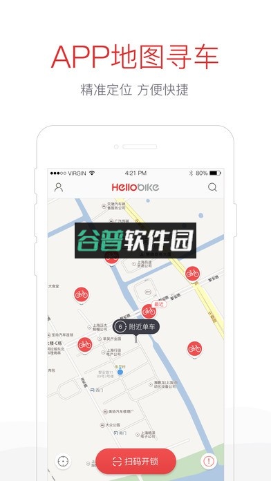 哈啰出行app下载截图1