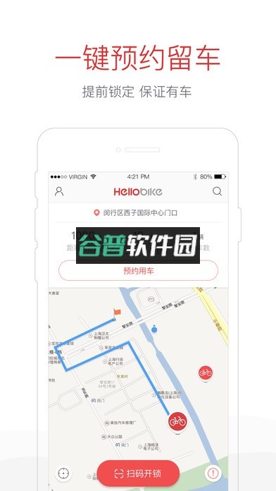 哈啰出行app下载截图2
