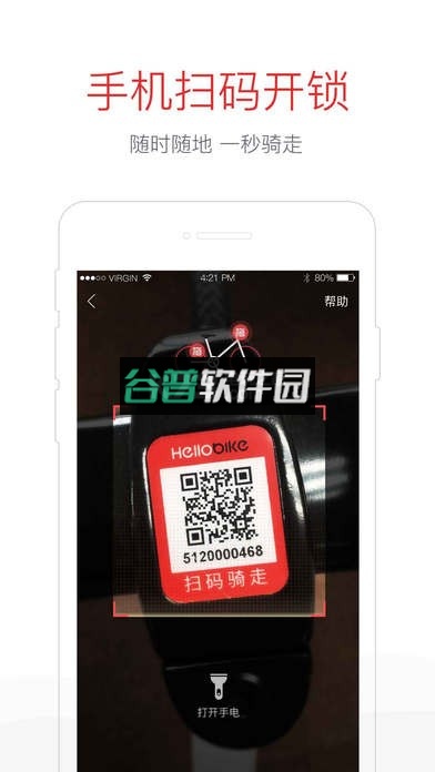 哈啰出行app下载截图3
