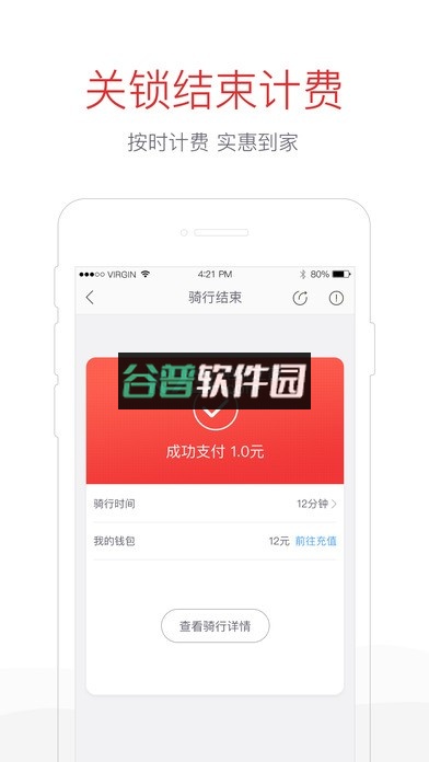 哈啰出行app下载截图4