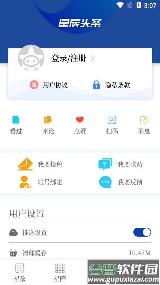 星辰头条新闻软件截图1