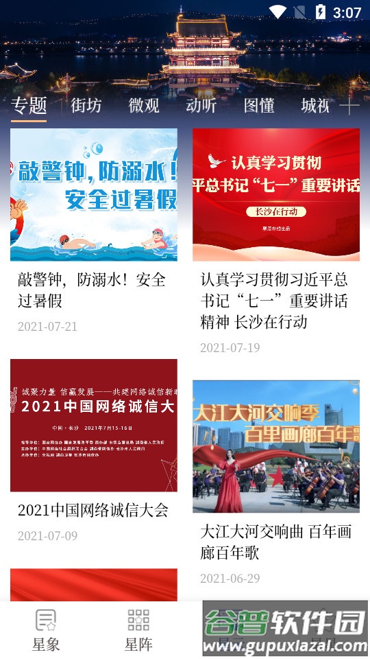 星辰头条新闻软件截图2