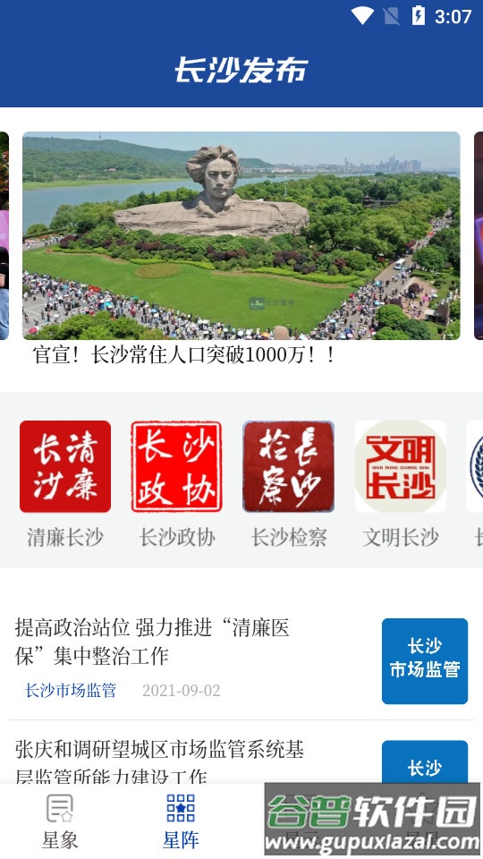 星辰头条新闻软件截图3