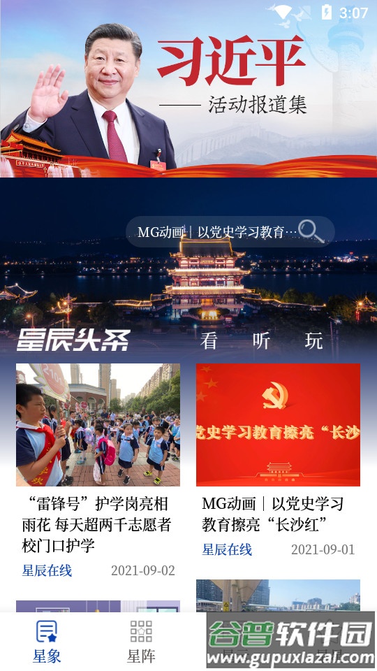 星辰头条新闻软件截图4