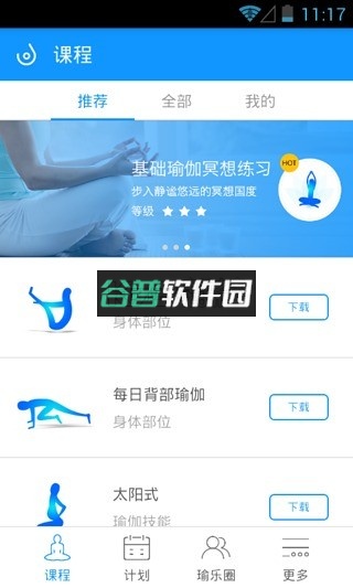 每日瑜伽安卓下载截图1