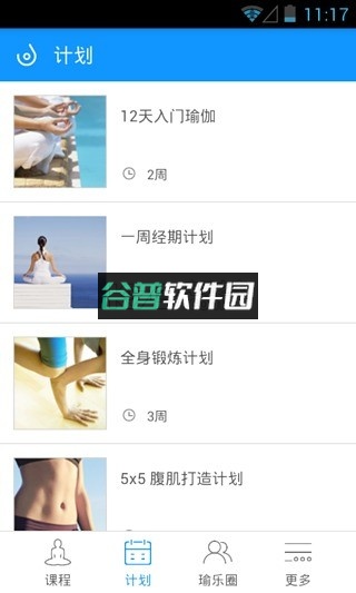 每日瑜伽安卓下载截图2