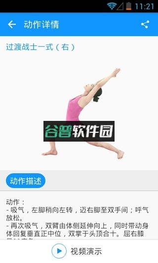 每日瑜伽安卓下载截图4