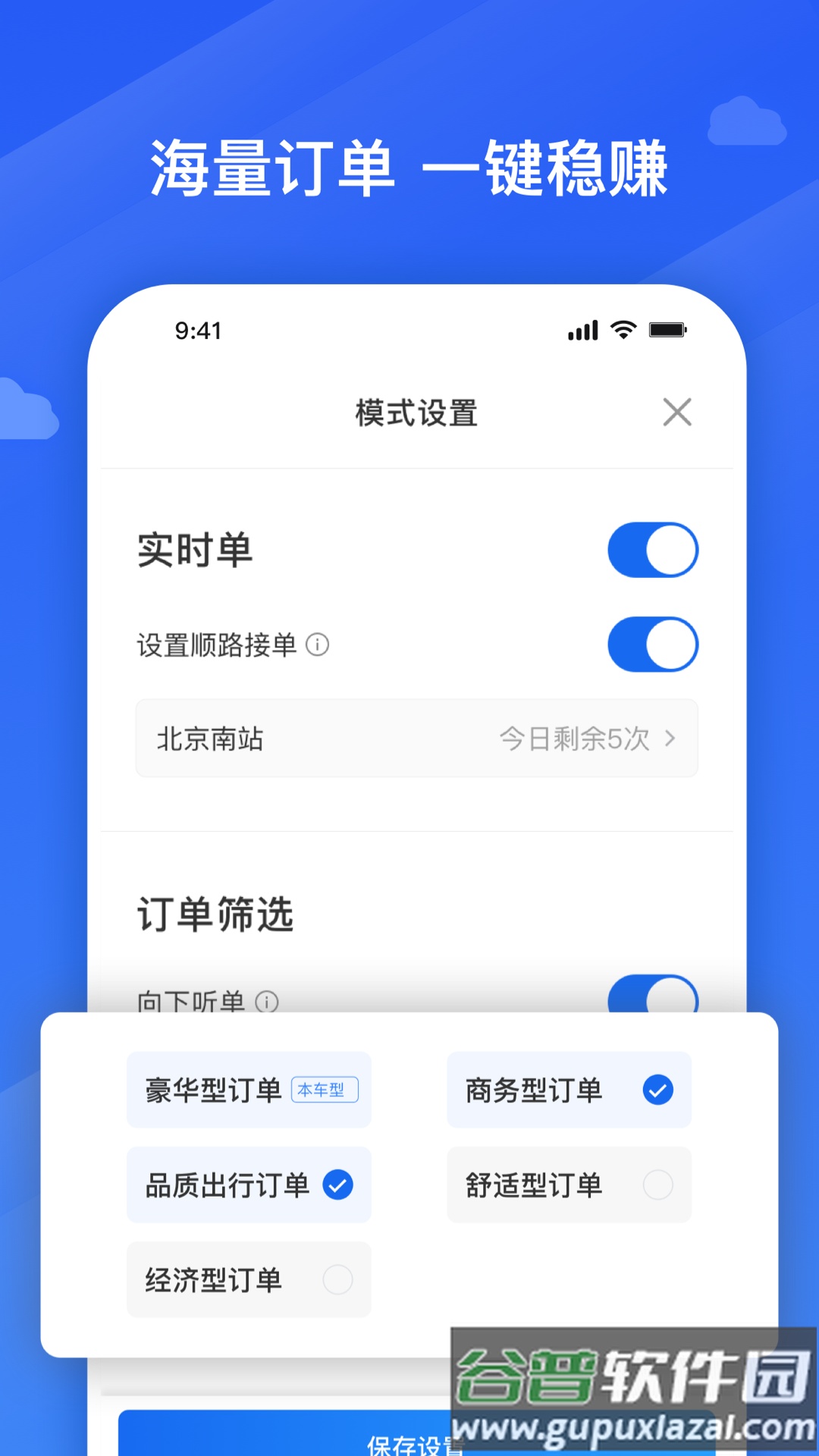 捎点宝车主手机app截图3