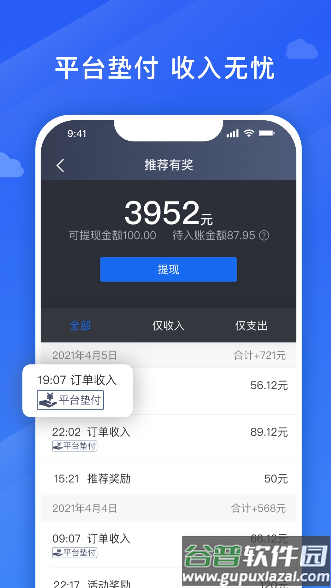 捎点宝车主手机app截图4